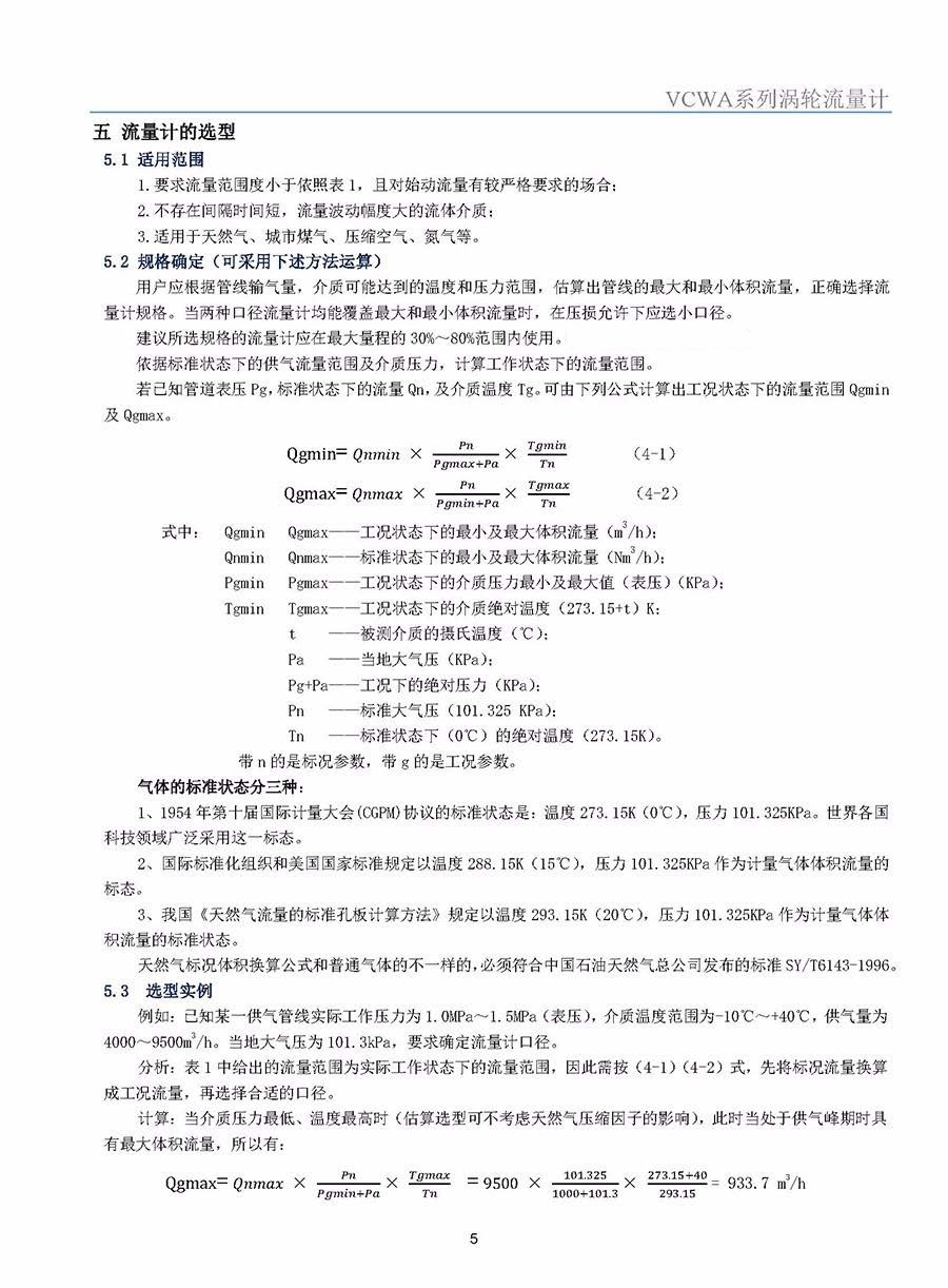 6、氣體渦輪流量計(jì).jpg