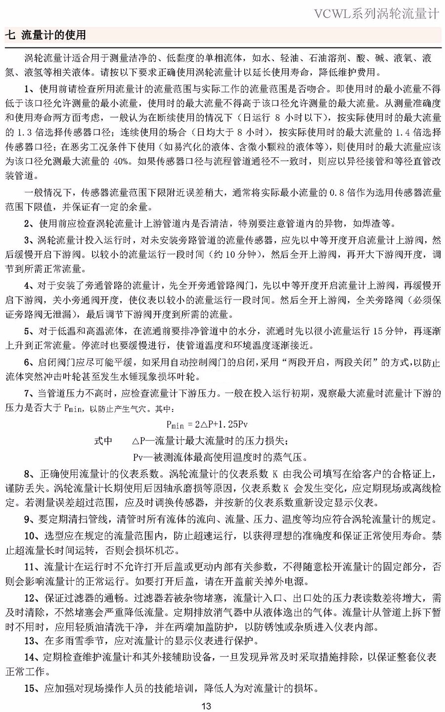 7、液體渦輪流量計(jì).jpg