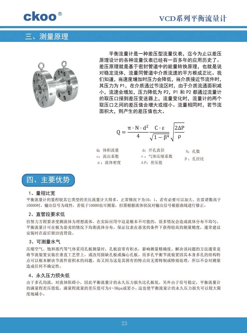 11、平衡流量計.jpg