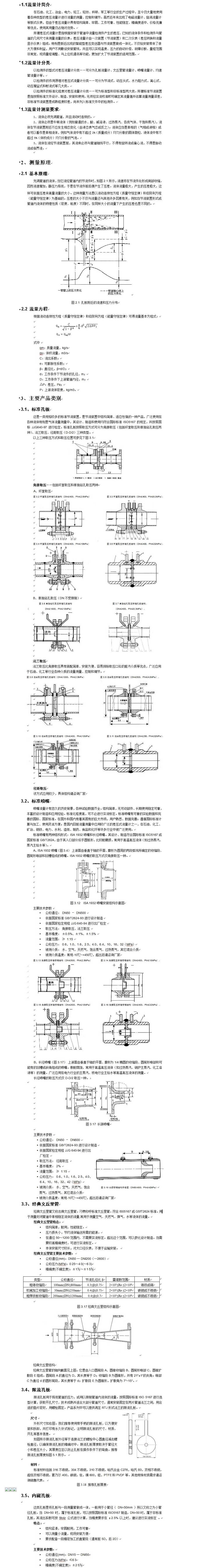 8、標準節(jié)流裝置.jpg